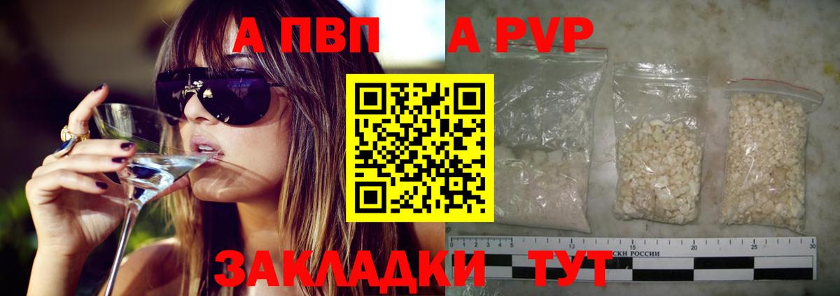 Alpha-PVP VHQ  APVP СК  A PVP  Элиста  A-PVP СК КРИС  Вход с VPN 