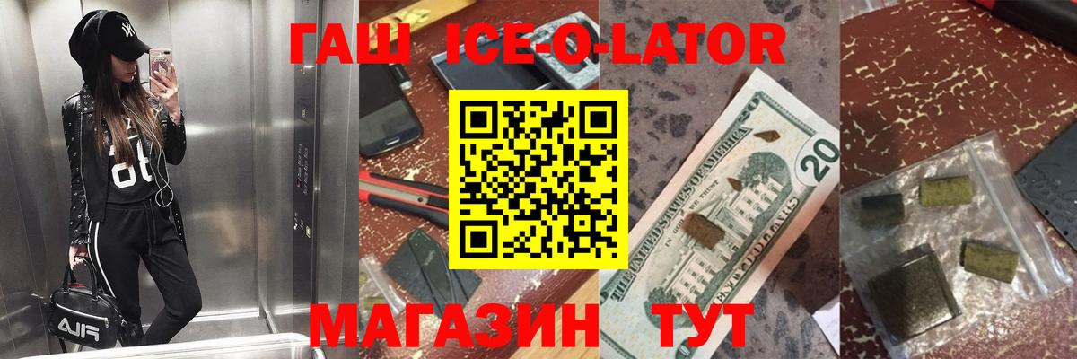 Элиста  Гашиш Ice-O-Lator  Вход с VPN  ГАШ  ГАШ VHQ 