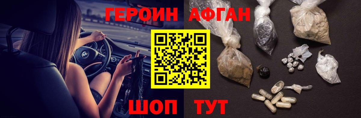 ГЕРОИН  Вход с VPN  Элиста  Героин Афган 