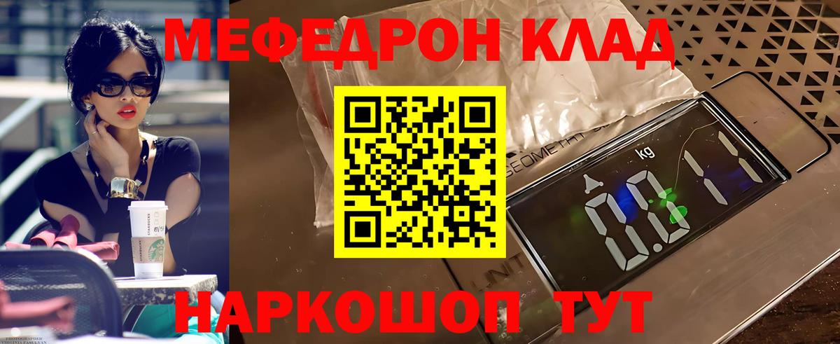 Мефедрон мяу мяу  МЕФ  Элиста  МЯУ-МЯУ  Вход с VPN  Мефедрон кристаллы 