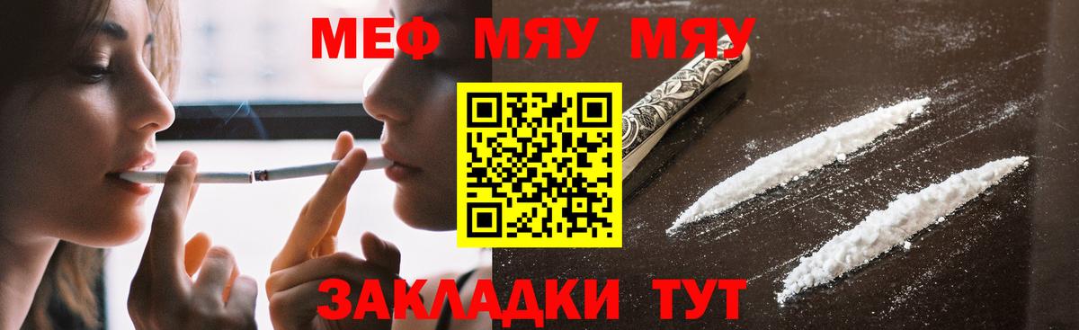 Меф мяу мяу мука Элиста